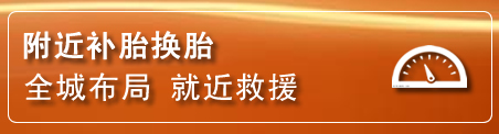 五指山补胎换胎电话